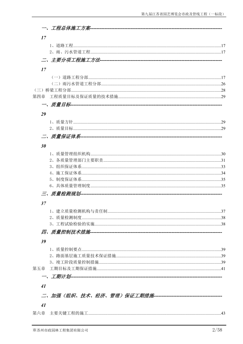 市政及管线工程施工组织设计.doc_第2页