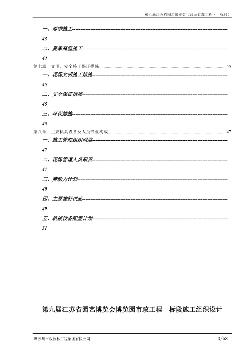 市政及管线工程施工组织设计.doc_第3页