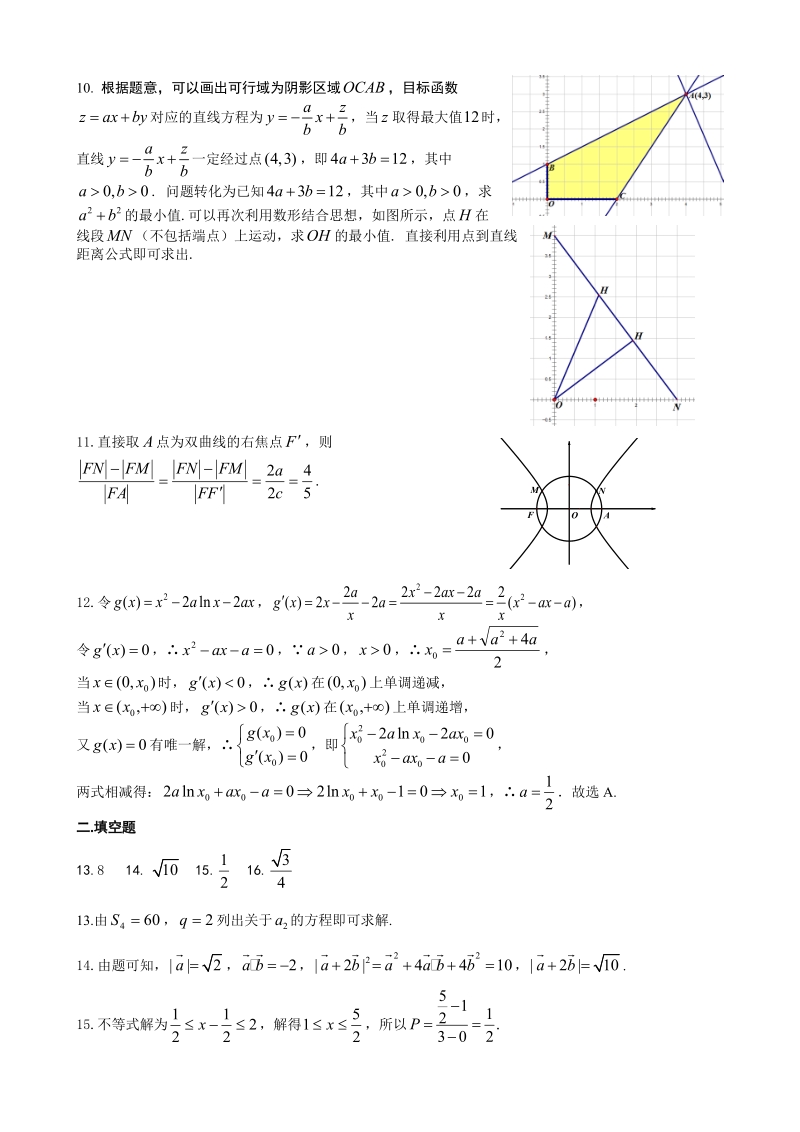 数学（高三三模文科）评分标准.doc_第2页