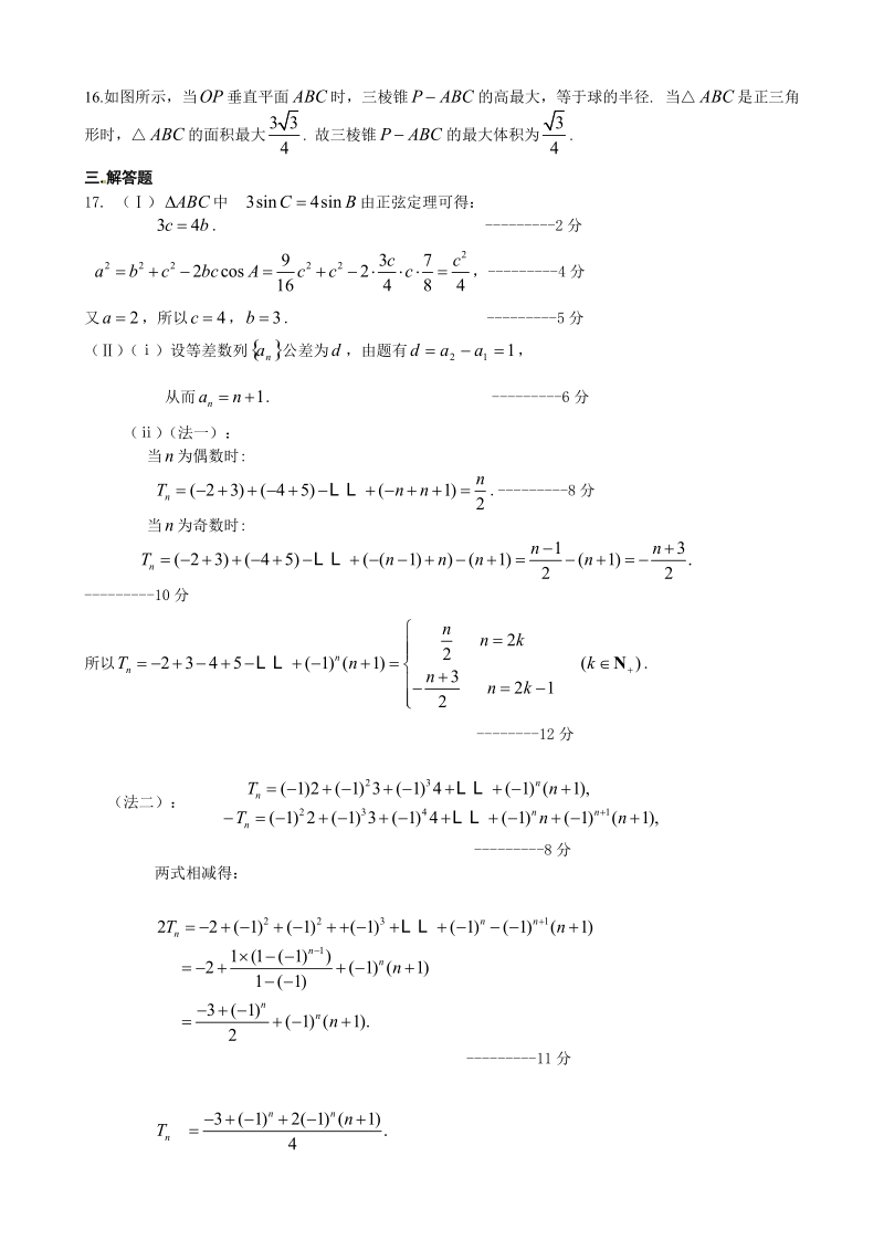 数学（高三三模文科）评分标准.doc_第3页