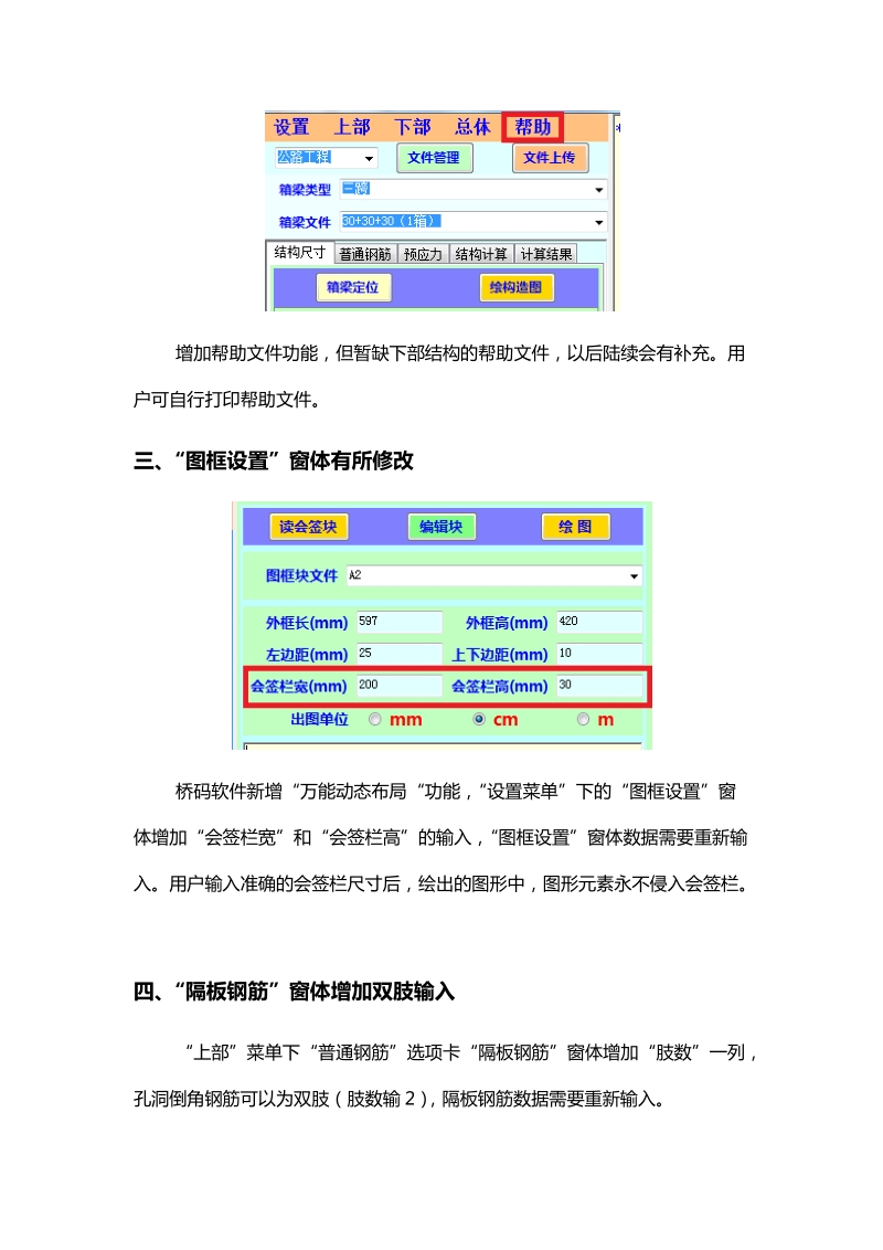 桥码软件更新说明.docx_第2页