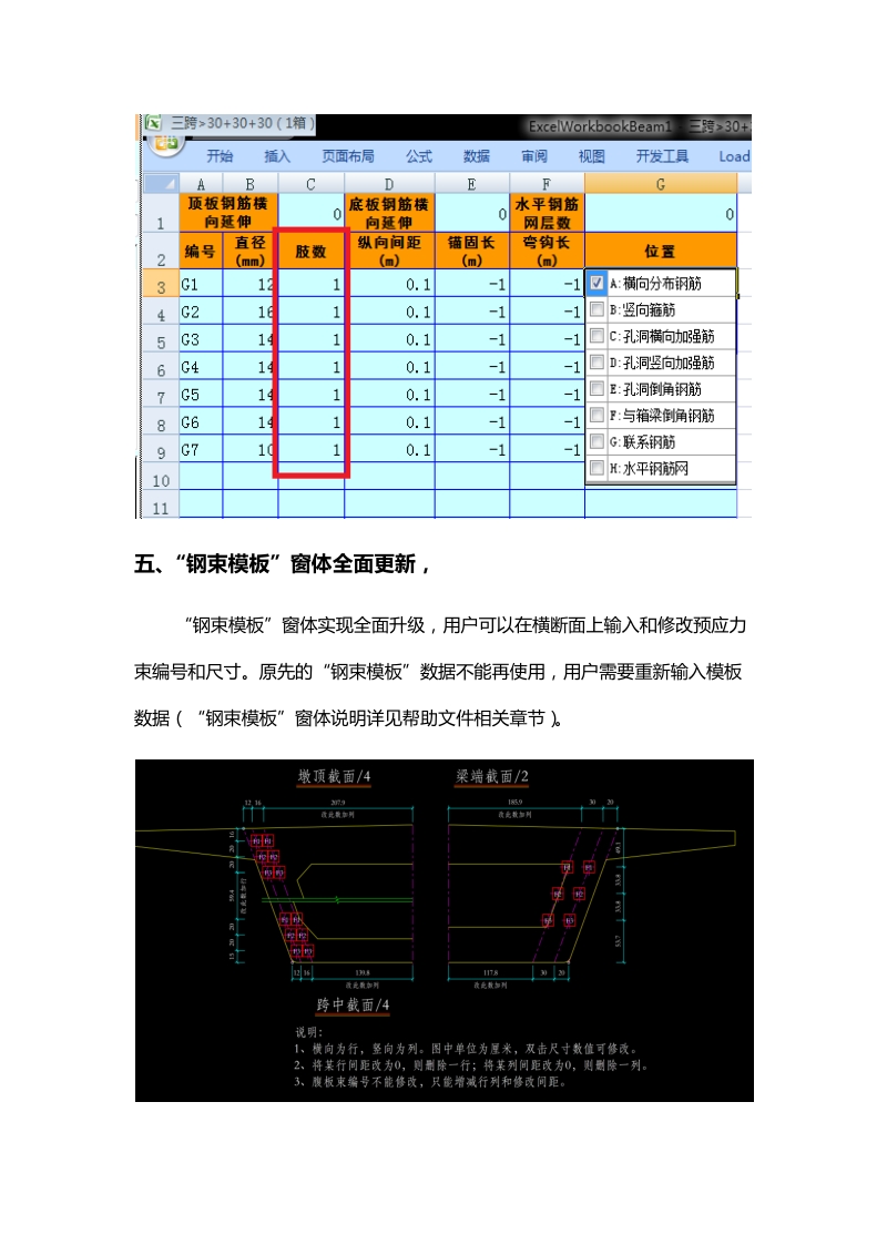 桥码软件更新说明.docx_第3页