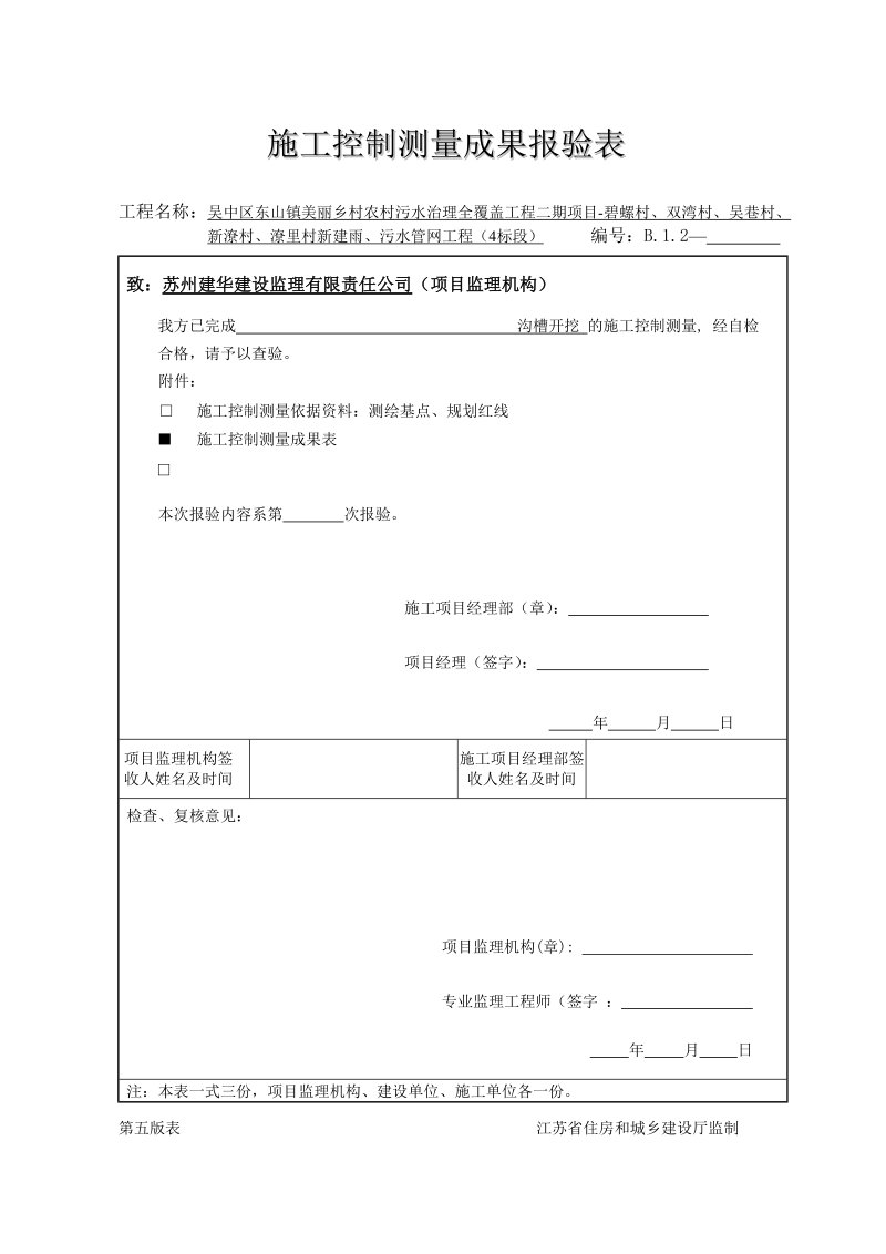 双湾 工序质量报验单.doc_第3页