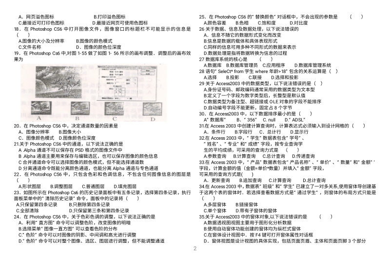 2017年山东省春季高考信息技术类真题.pdf_第2页