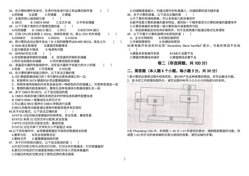 2017年山东省春季高考信息技术类真题.pdf_第3页