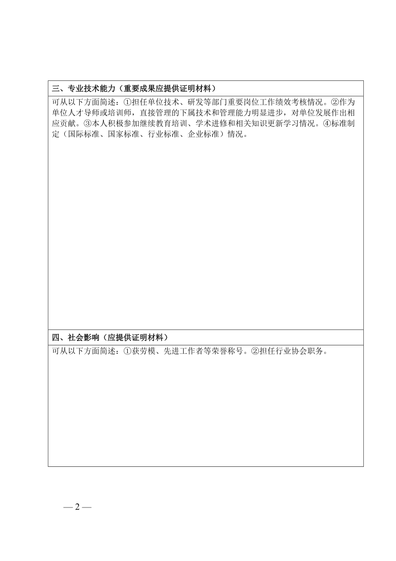 杭州市中级职称评审表非网页填报部分.doc_第2页