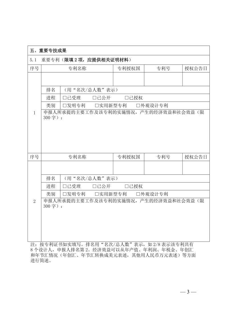 杭州市中级职称评审表非网页填报部分.doc_第3页