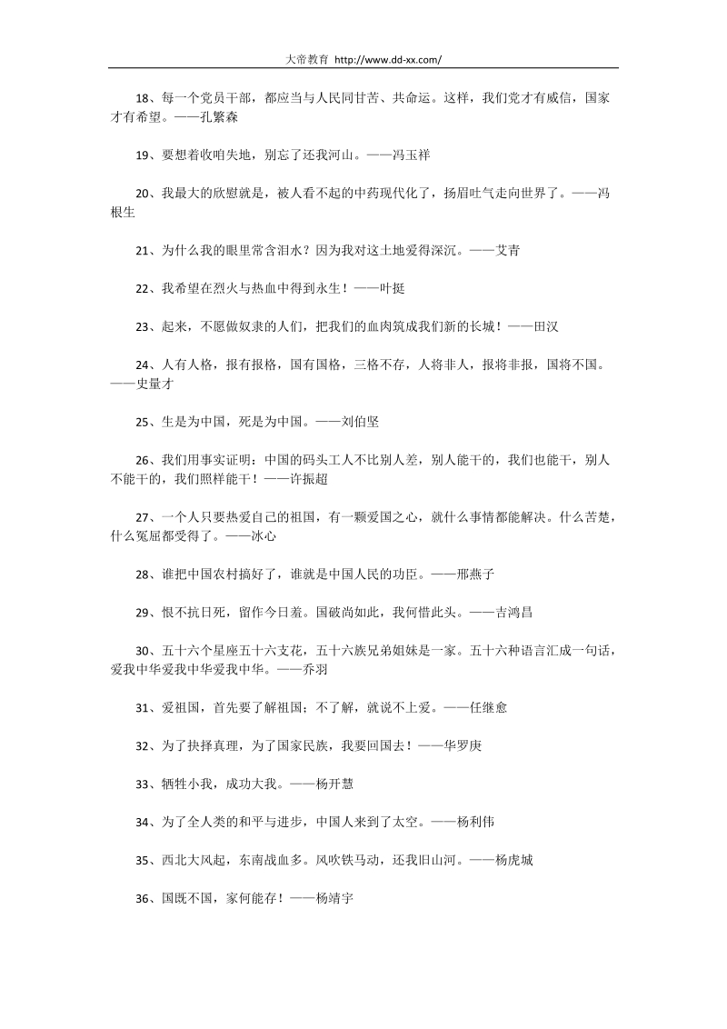 80条表达爱国主义情感的名言.docx_第2页