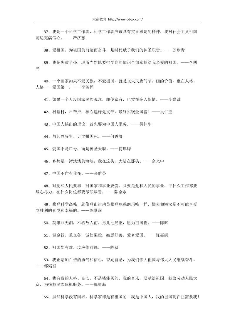 80条表达爱国主义情感的名言.docx_第3页