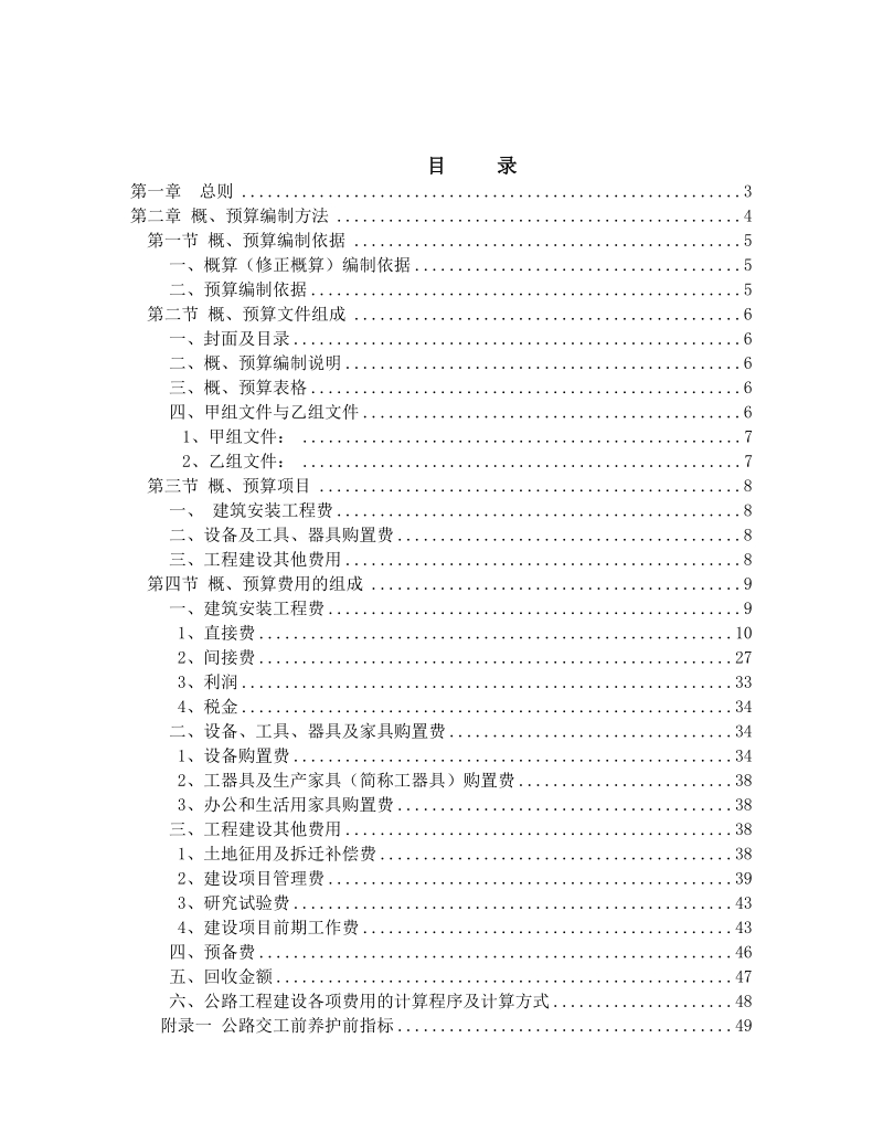 公路工程基本建设概预算编制办法.doc_第2页