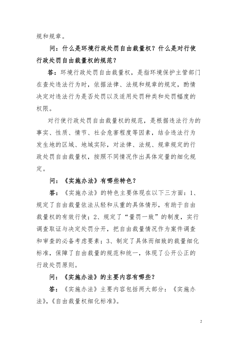 关于广西环境行政处罚自由裁量权实施办法的起草说明.doc_第2页