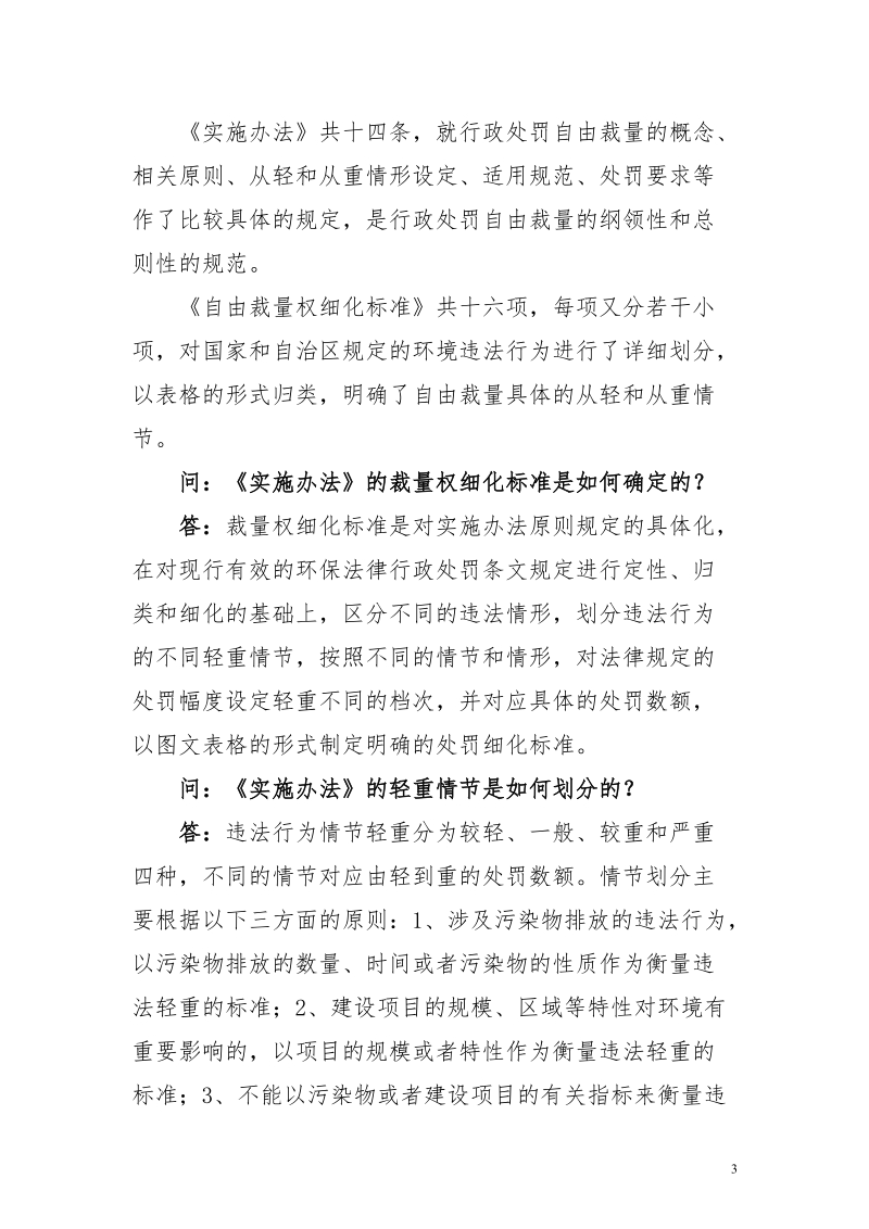 关于广西环境行政处罚自由裁量权实施办法的起草说明.doc_第3页