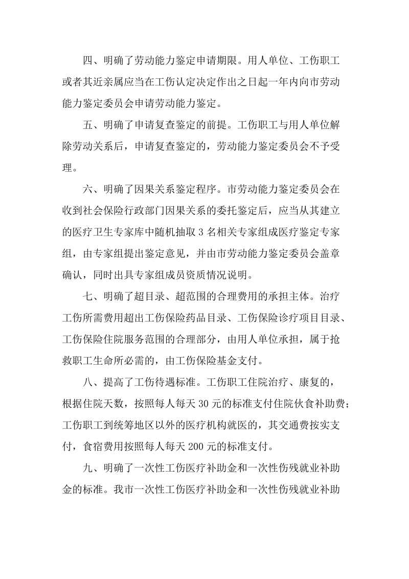 关于《苏州市工伤保险实施办法（征求意见稿）》.doc_第3页