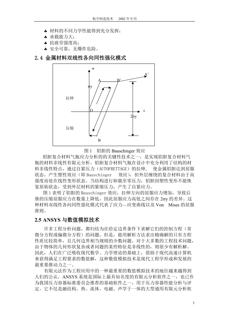 基于ANSYS 平台的CNG_3型气瓶的应力分析.doc_第3页