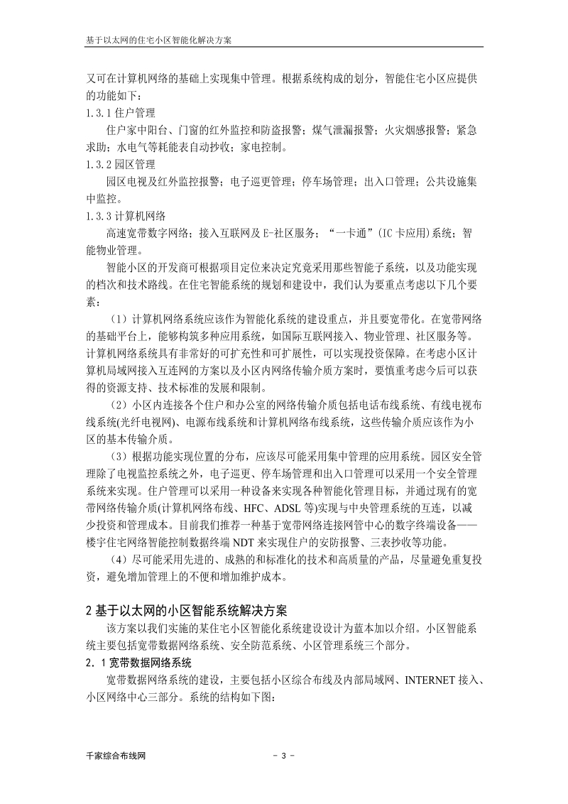 一种基于以太网的智能小区解决方案.doc_第2页