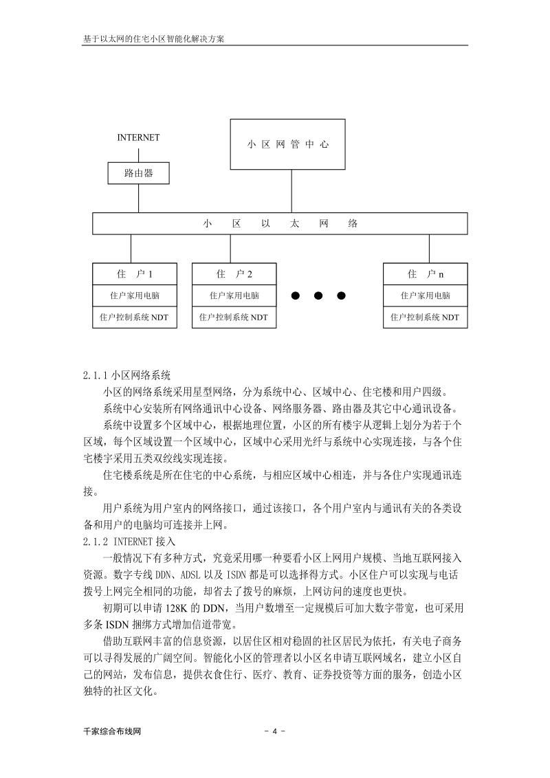 一种基于以太网的智能小区解决方案.doc_第3页