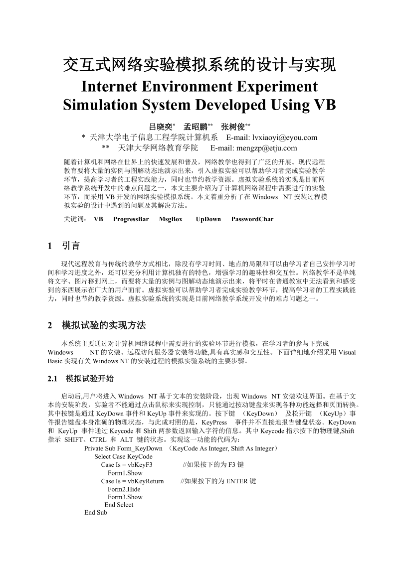 交互式网络实验模拟系统的设计与实现.doc_第1页