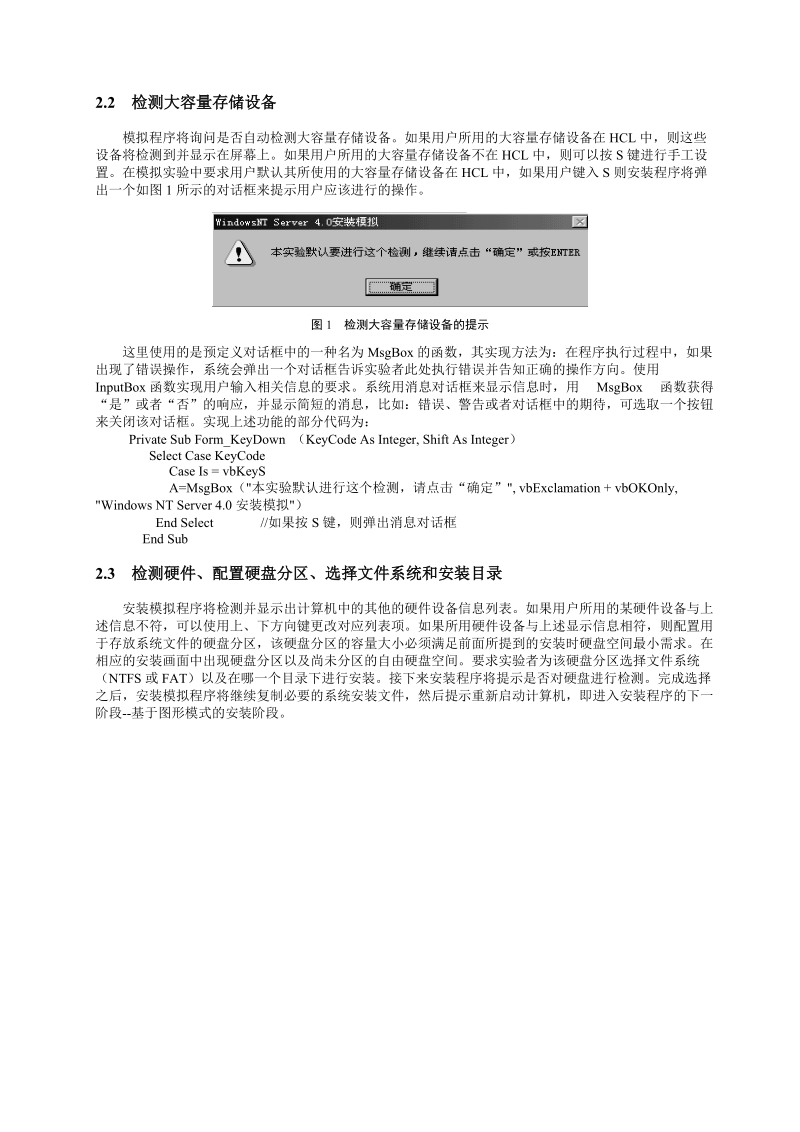 交互式网络实验模拟系统的设计与实现.doc_第2页