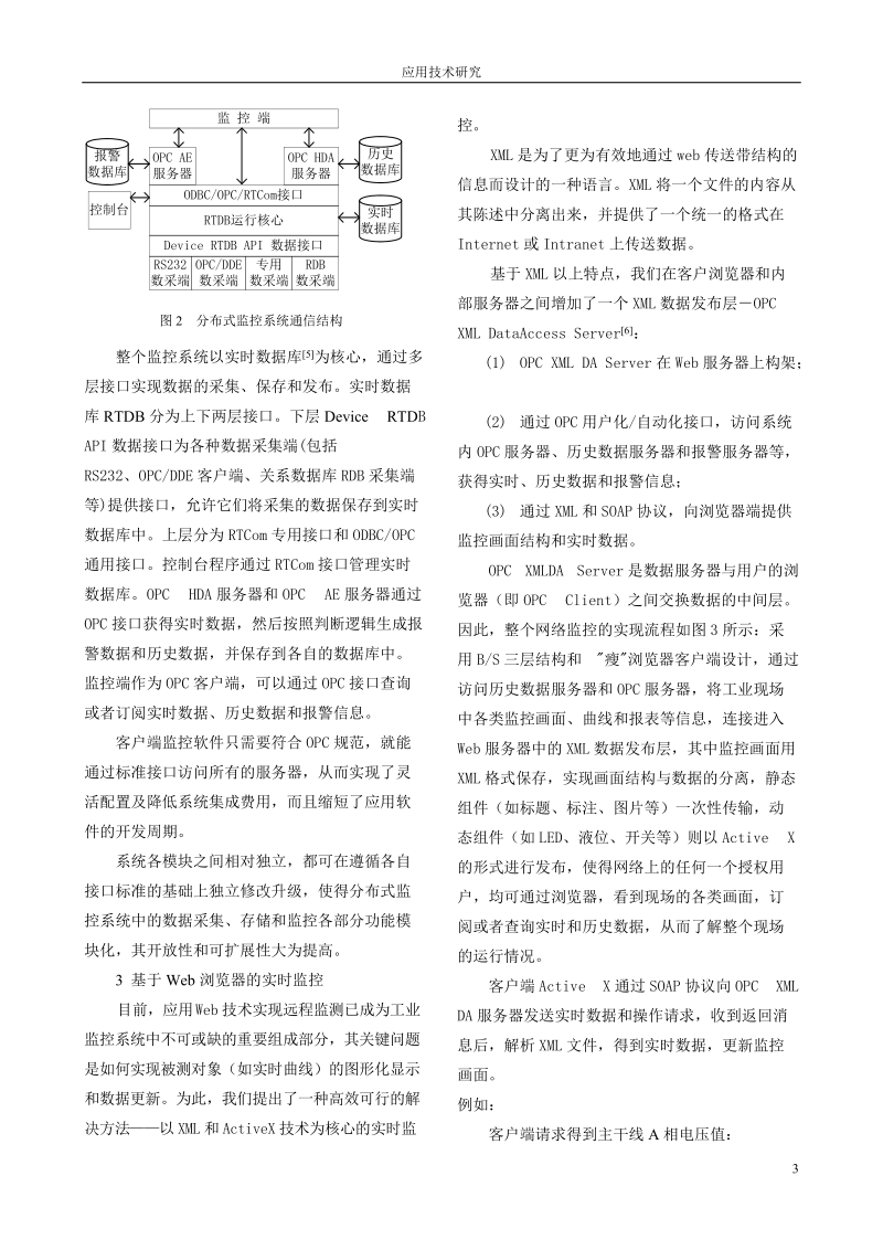 基于OPC的实时数据库的设计与实现.doc_第3页