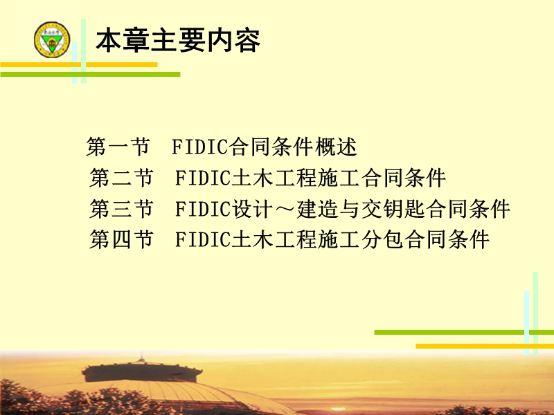 FIDIC土木工程施工合同条件.ppt_第2页