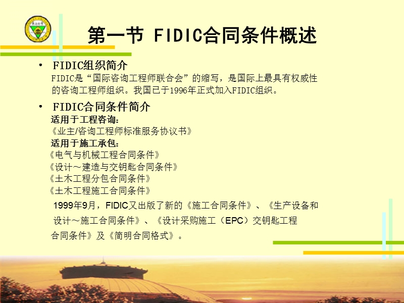 FIDIC土木工程施工合同条件.ppt_第3页