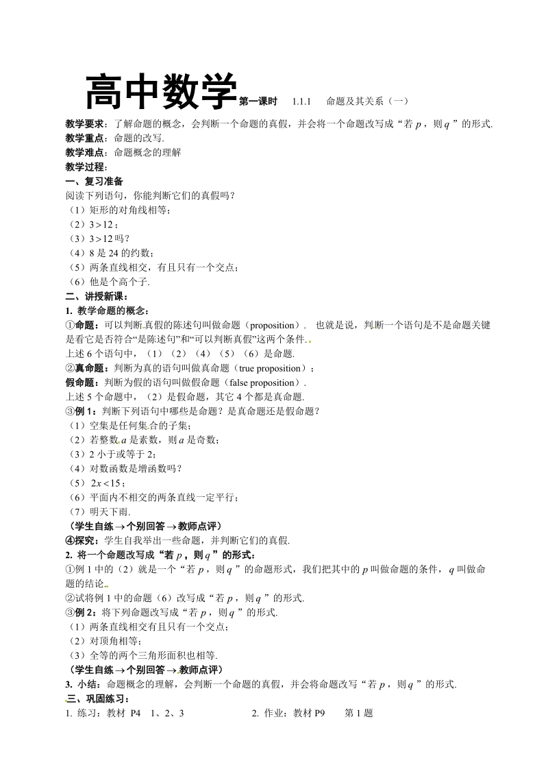 高中数学选修1-1-教材.doc_第1页