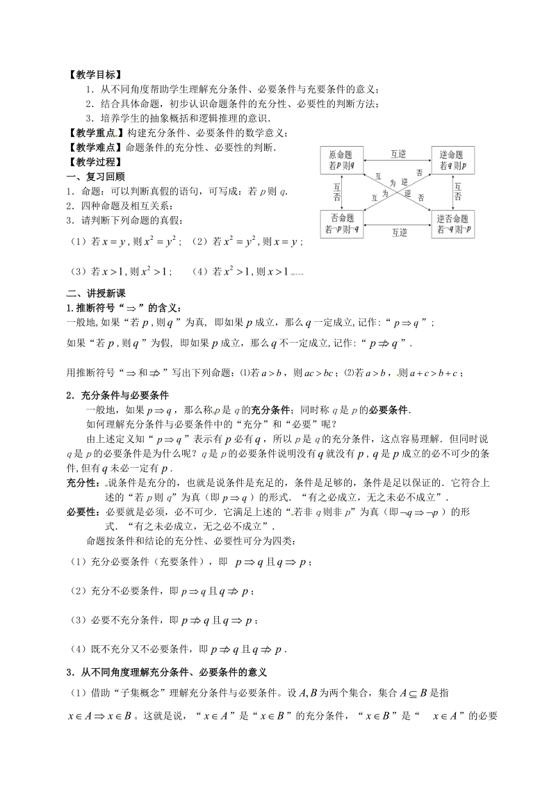 高中数学选修1-1-教材.doc_第3页