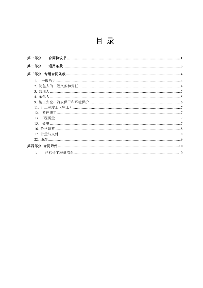 【题 目】水利水电土建工程施工合同条件（示范文本）.doc_第2页