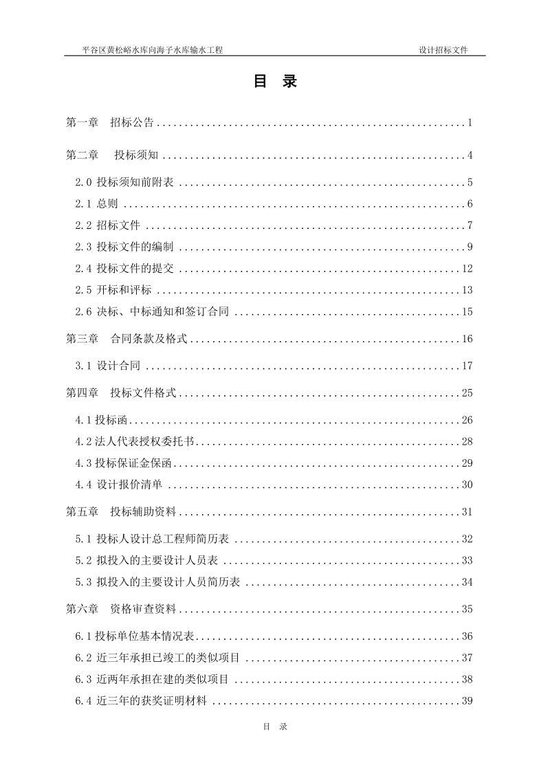 水利水电工程施工合同技术条款.doc_第2页