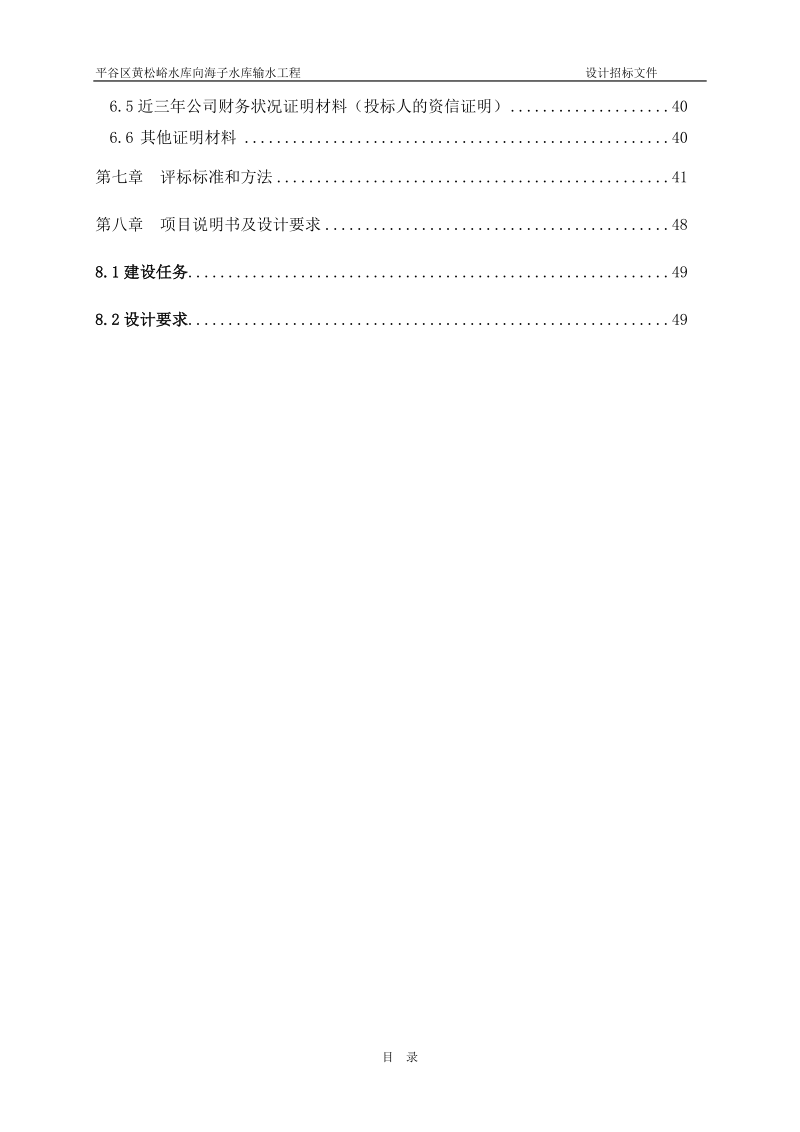 水利水电工程施工合同技术条款.doc_第3页