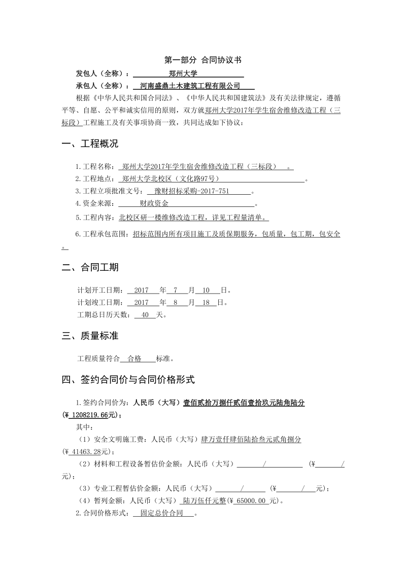 政府采购施工合同书.doc_第2页