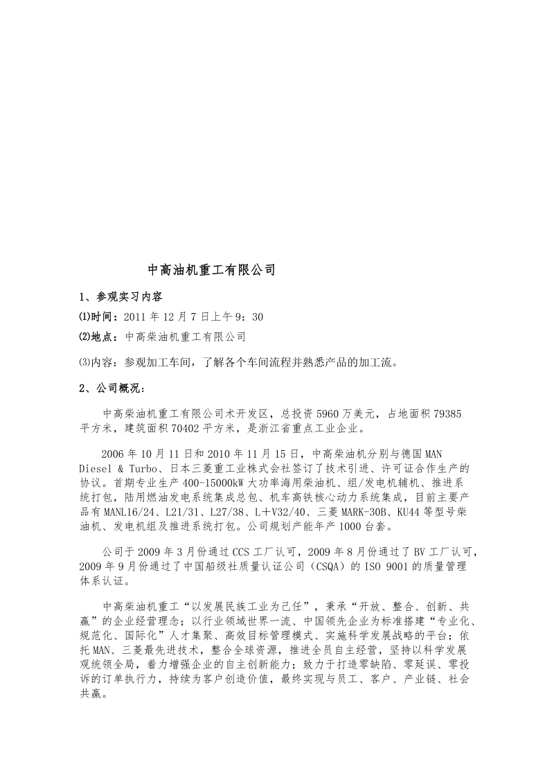 工程设计训练及生产实习封面..doc_第2页