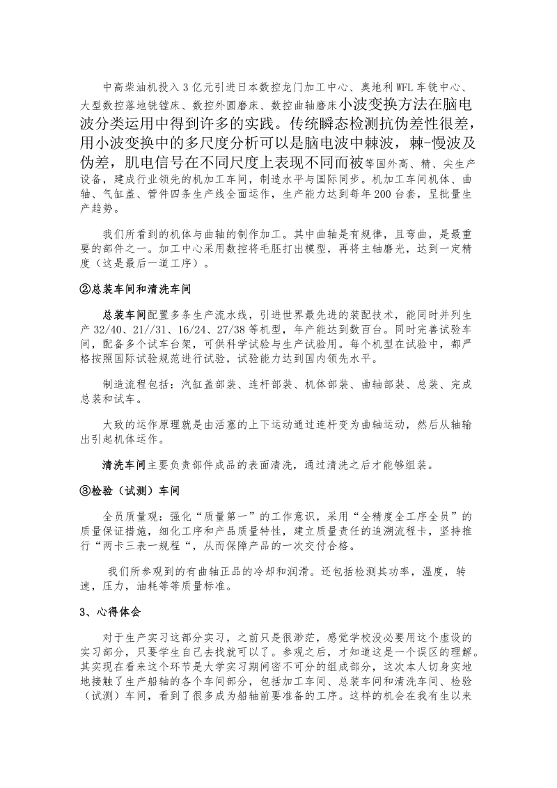 工程设计训练及生产实习封面..doc_第3页