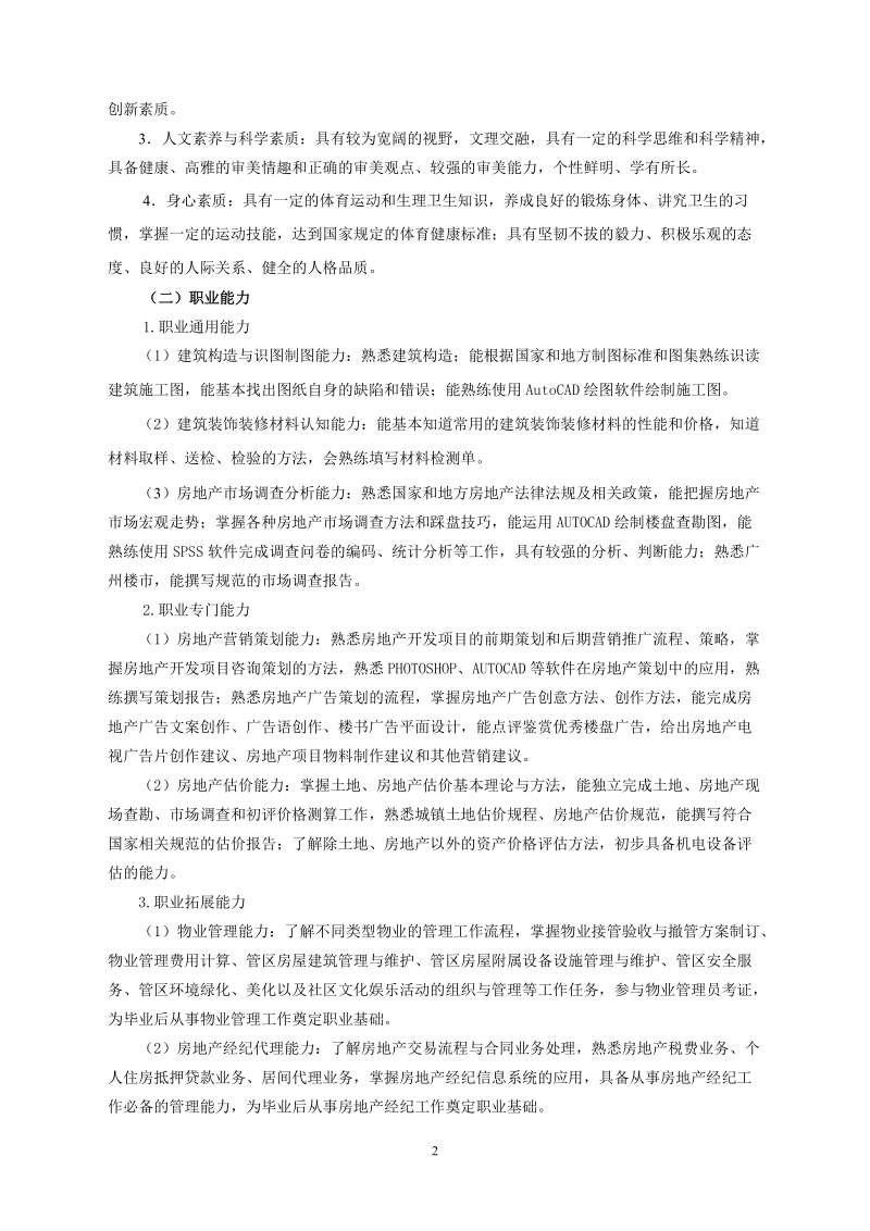 房地产经营与估价专业2011级人才培养方案0617.doc_第2页