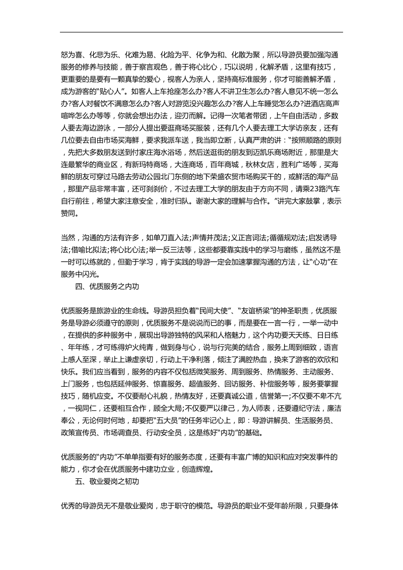 导游证必备技能.doc_第2页