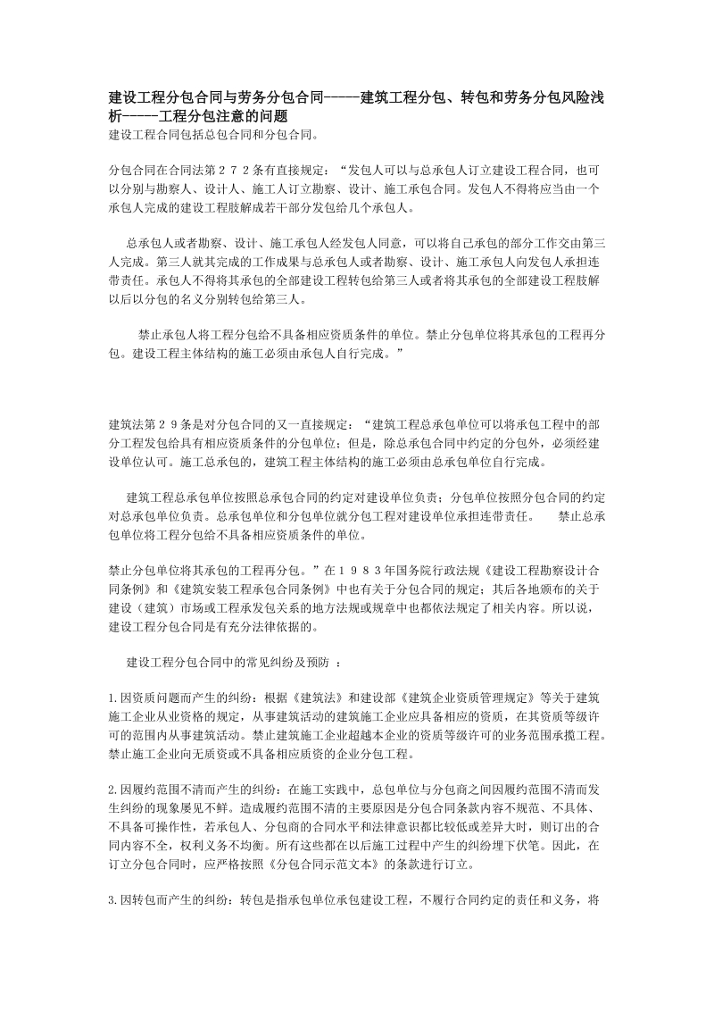 建设工程分包合同与劳务分包合同.doc_第1页