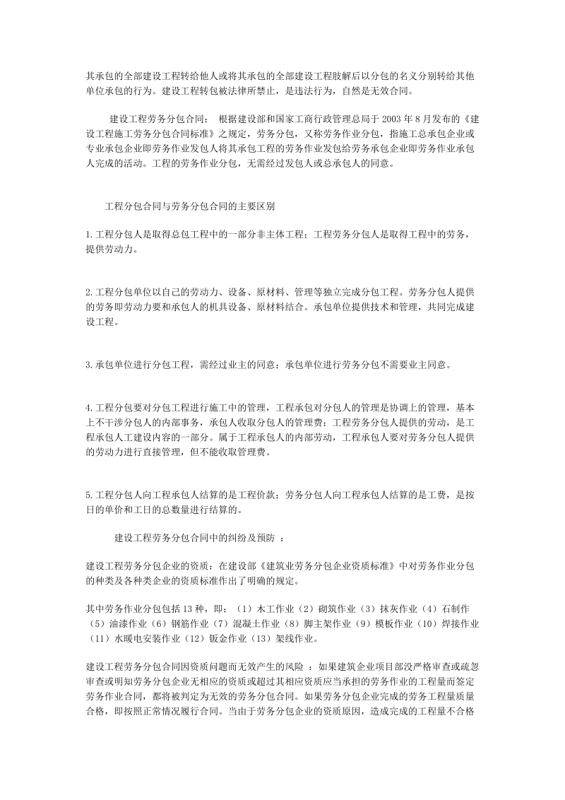 建设工程分包合同与劳务分包合同.doc_第2页