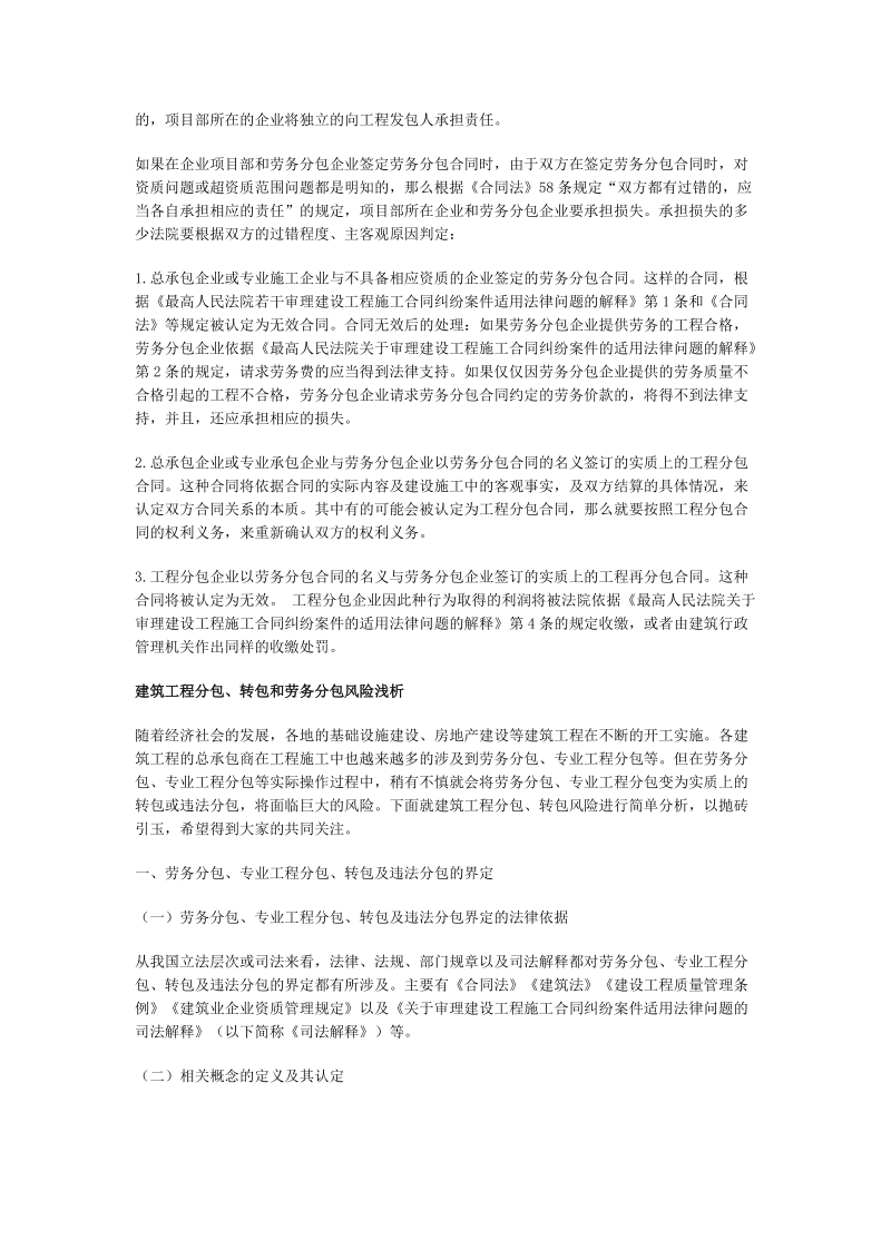 建设工程分包合同与劳务分包合同.doc_第3页