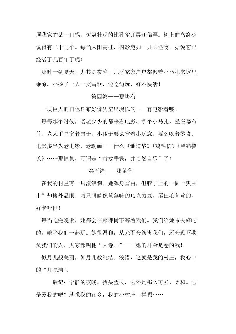 我的月亮湾[一].docx_第2页