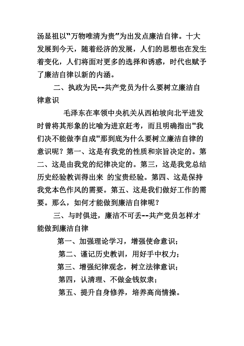 对党员廉洁自律的认识..doc_第2页