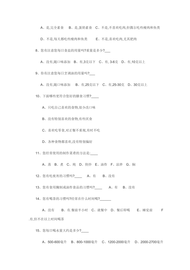 营养调查表.doc_第2页