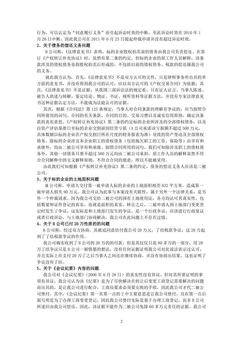 法律谈判技巧作业.doc_第2页