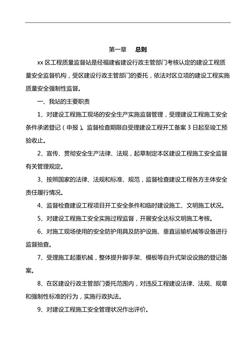 建筑工程安全监督计划.doc_第3页