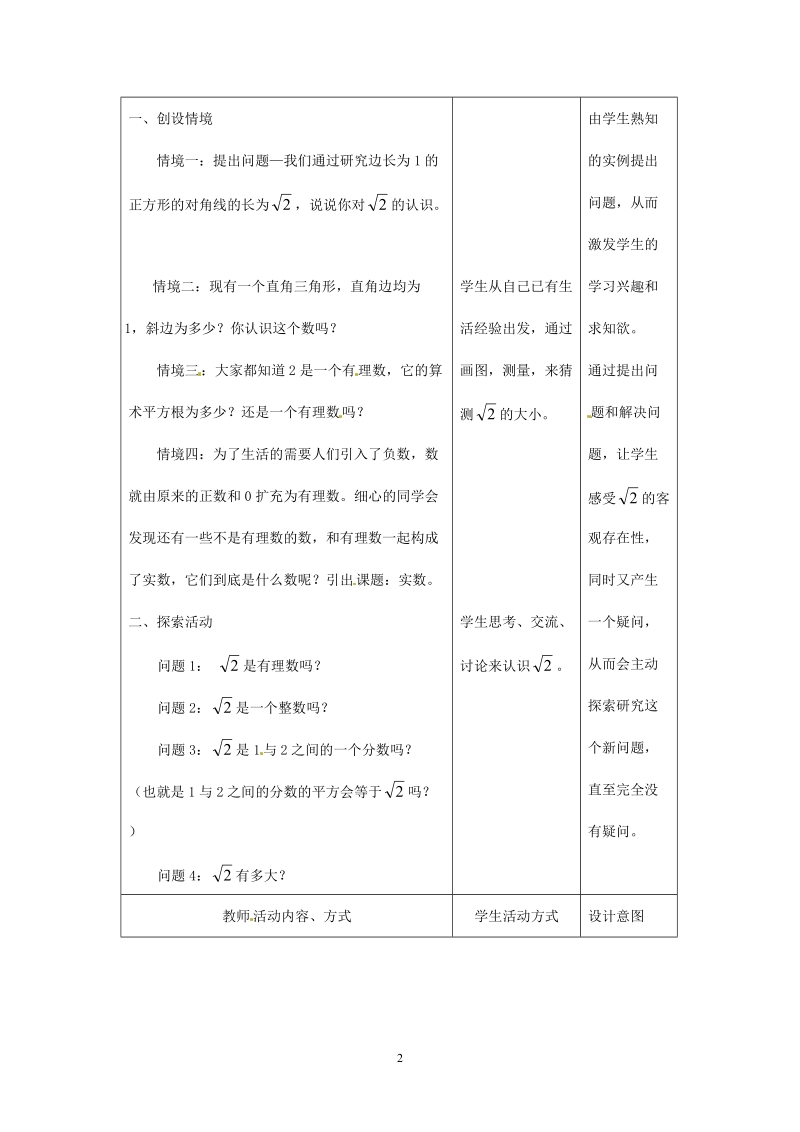 苏科版初中二年级数学上册教案：实数 教案.doc_第2页