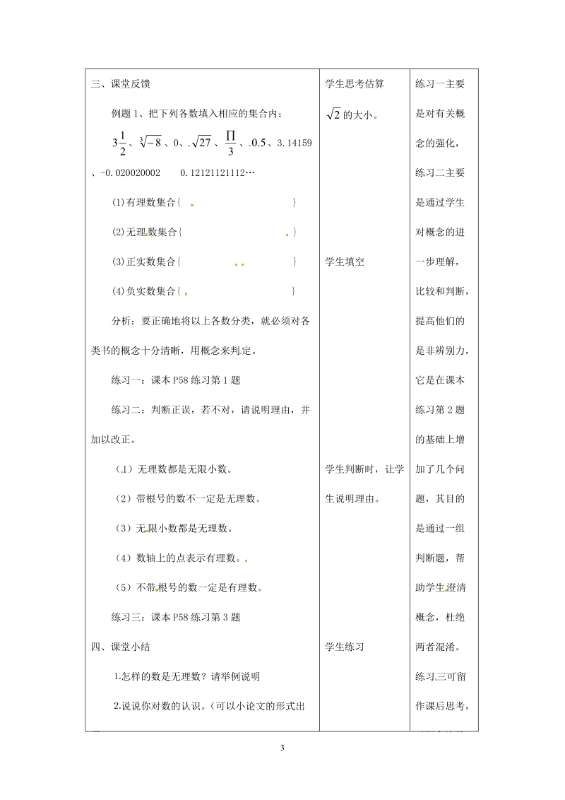 苏科版初中二年级数学上册教案：实数 教案.doc_第3页