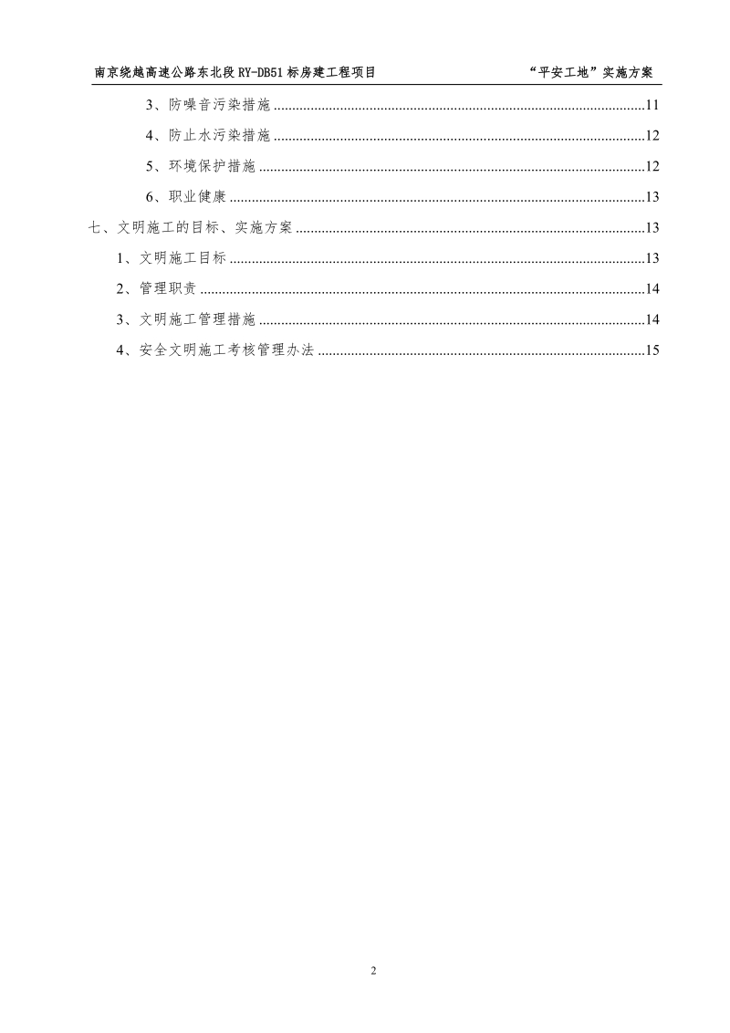 平安工地实施方案.doc_第3页