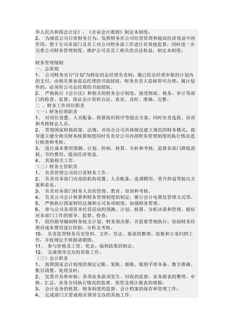 投资担保公司财务管理制度.doc_第1页