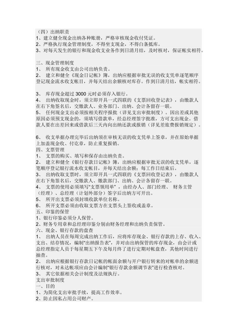 投资担保公司财务管理制度.doc_第2页