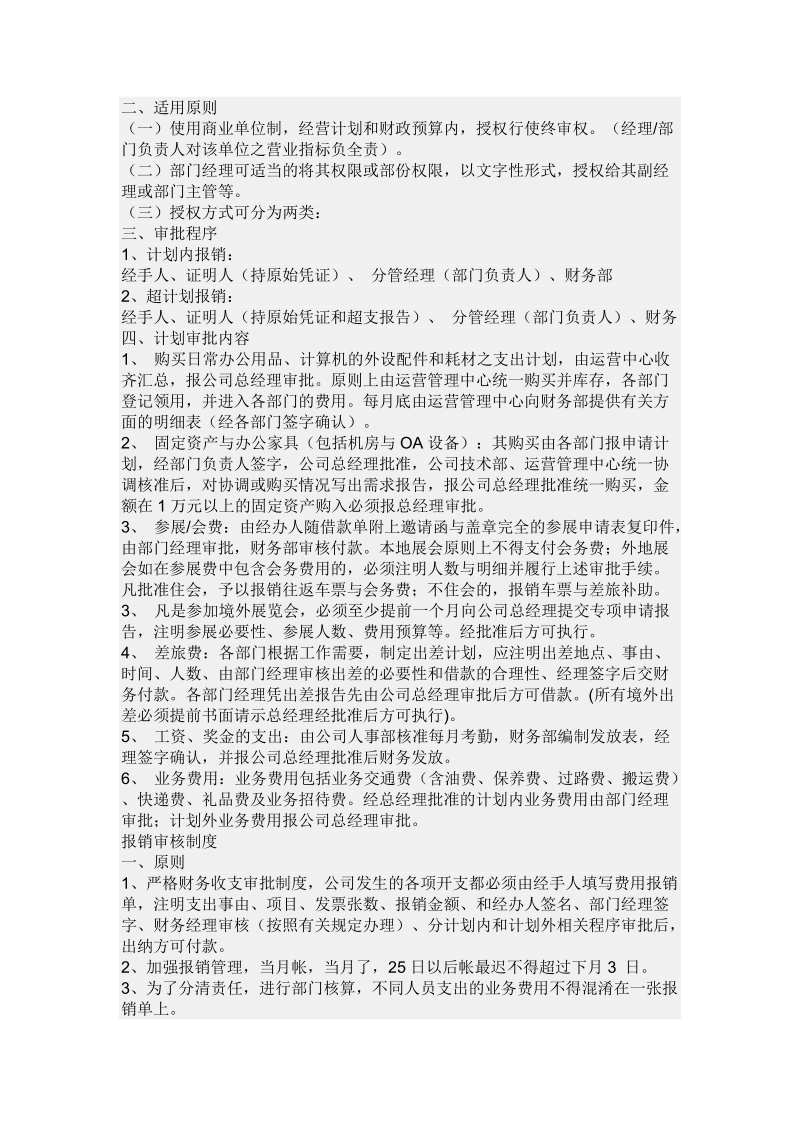 投资担保公司财务管理制度.doc_第3页