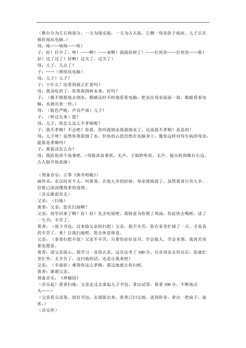 弟子规主题队会材料舞台分为左右两部分.doc_第1页